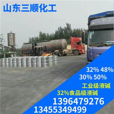 液碱