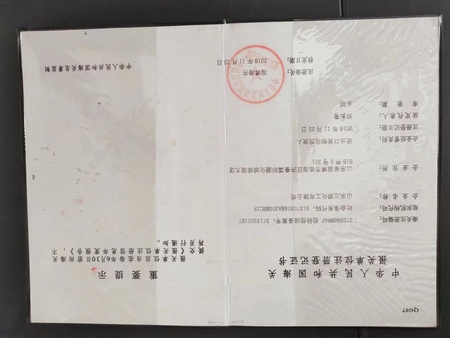 海关报关单位注册登记证书